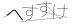 CAPTCHA