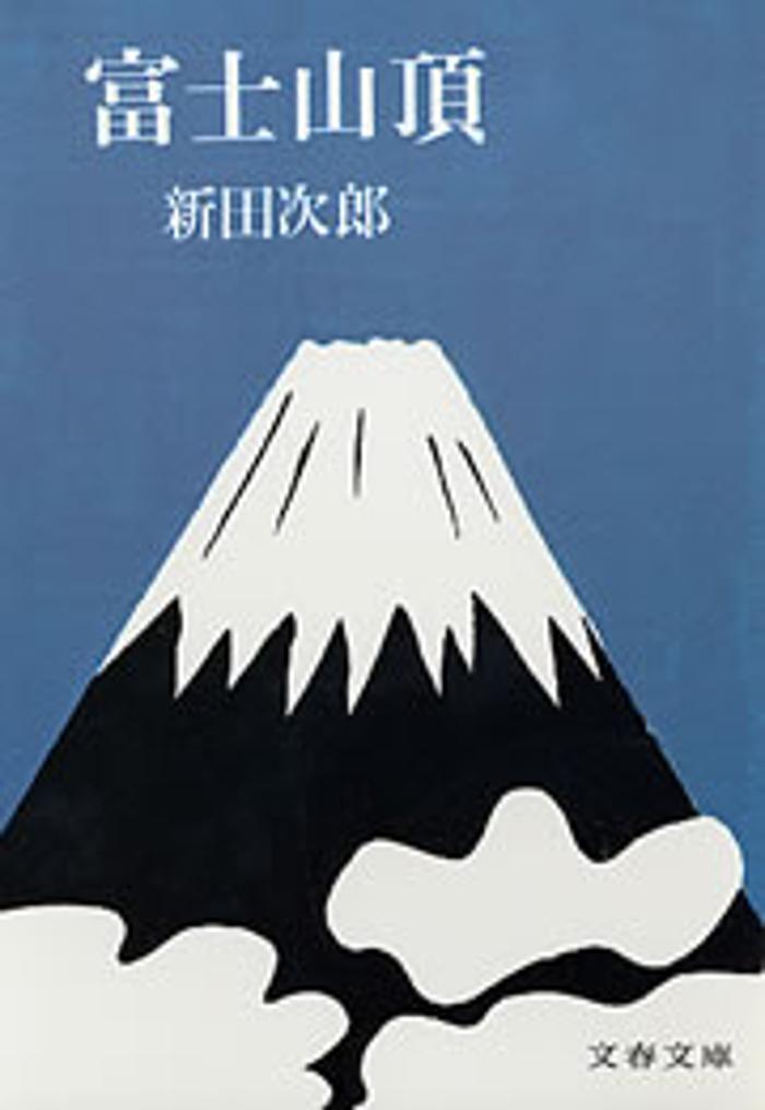 富士山頂の画像