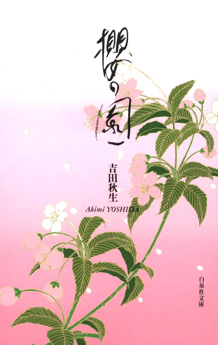 櫻の園の画像