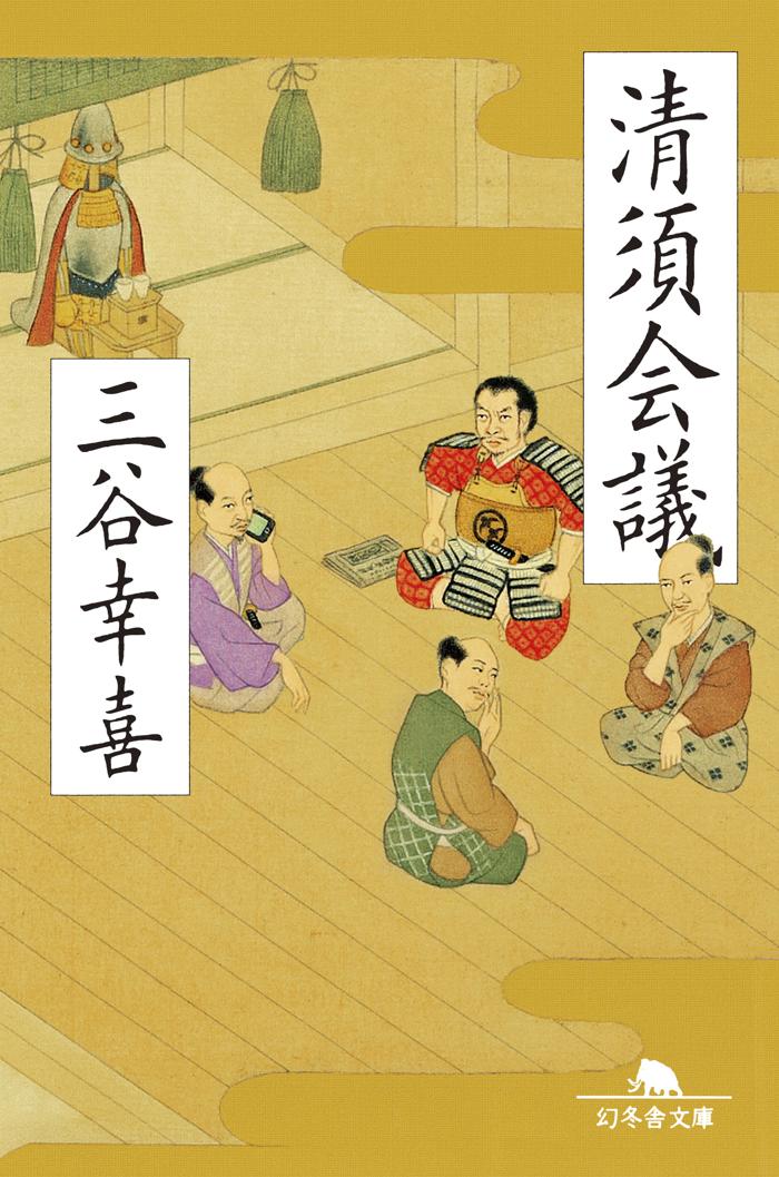 清須会議の画像