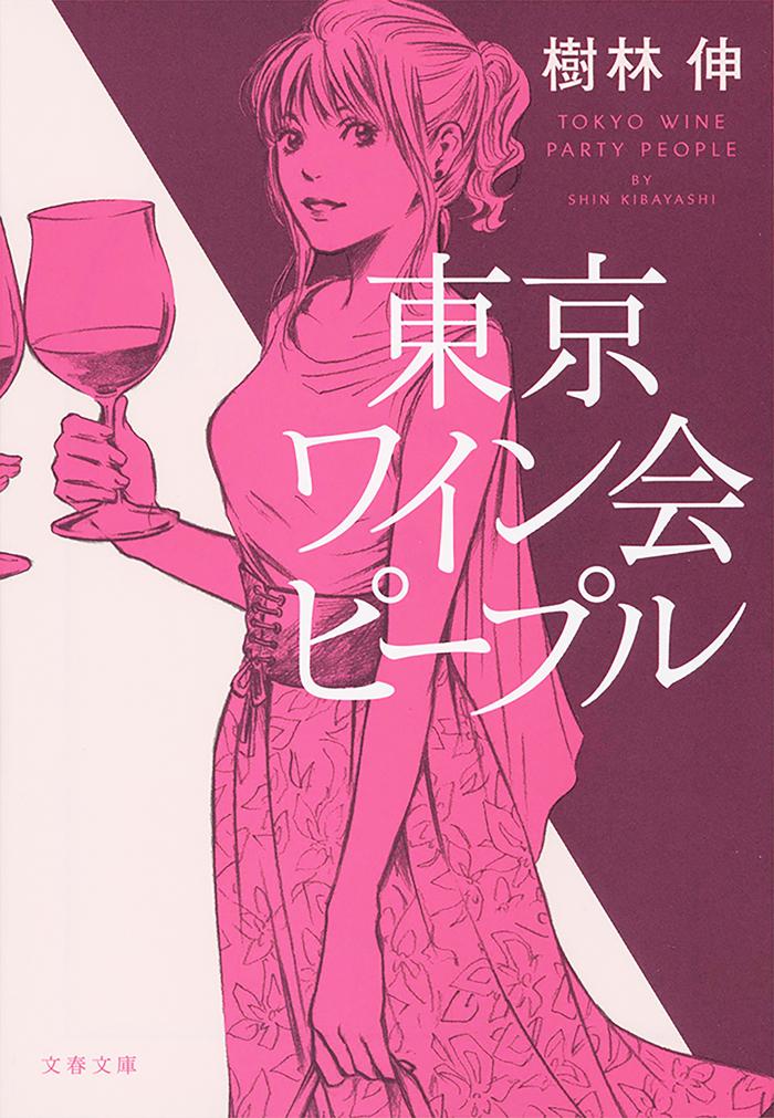 東京ワイン会ピープルの画像