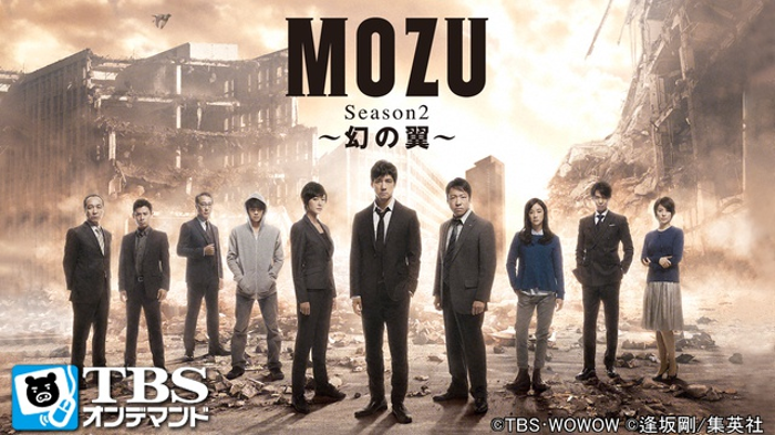 MOZU Season２～幻の翼～の画像