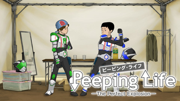 Peeping Life -The Perfect Explosion-の画像