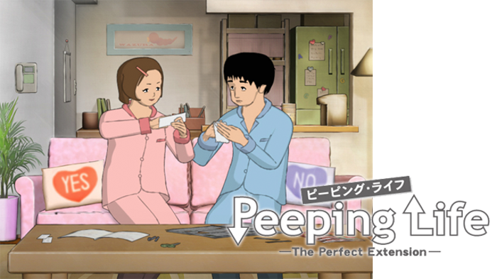 Peeping Life -The Perfect Extension-の画像