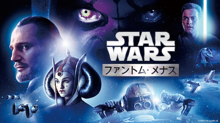 スター・ウォーズ　エピソード１/ファントム・メナスの画像