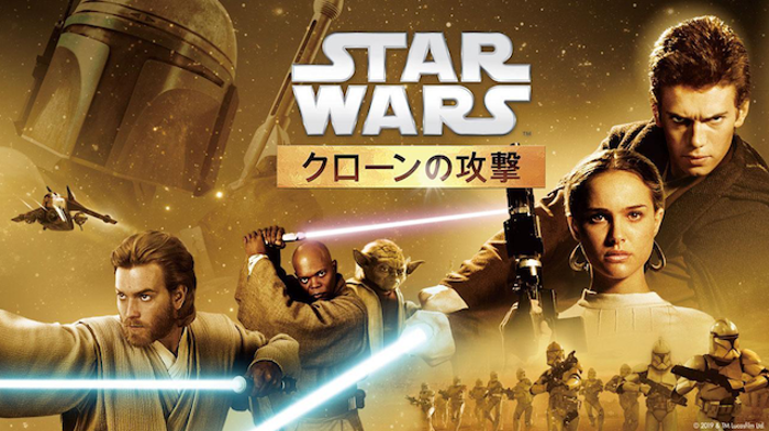 スター・ウォーズ　エピソード２/クローンの攻撃の画像