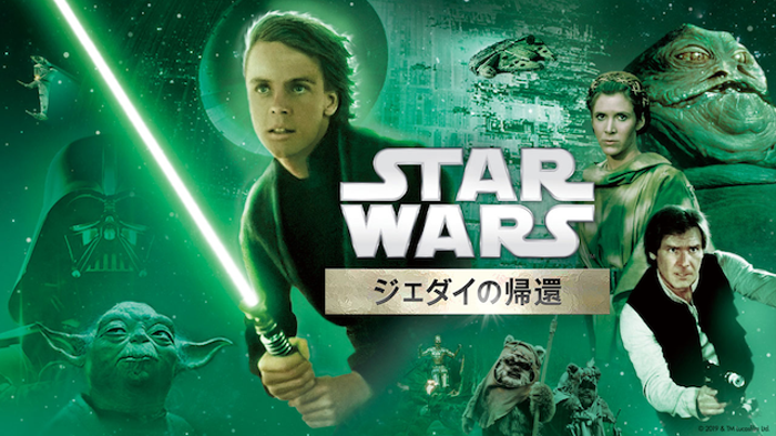 スター・ウォーズ　エピソード６/ジェダイの帰還の画像