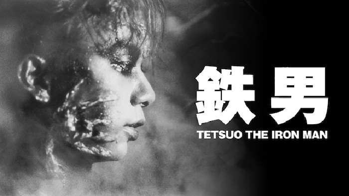 鉄男　TETSUOの画像