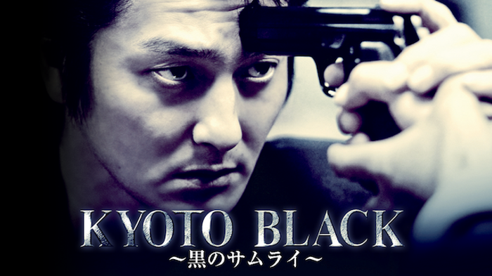 KYOTO BLACK 黒のサムライの画像