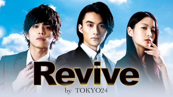 Revive by TOKYO24の画像