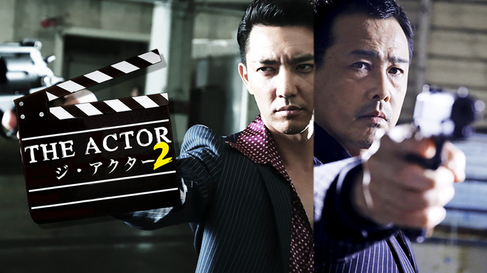 THE　ACTOR2　-ジ・アクター2-の画像