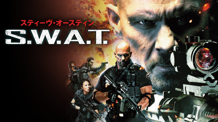 スティーヴ・オースティン S.W.A.T.の画像